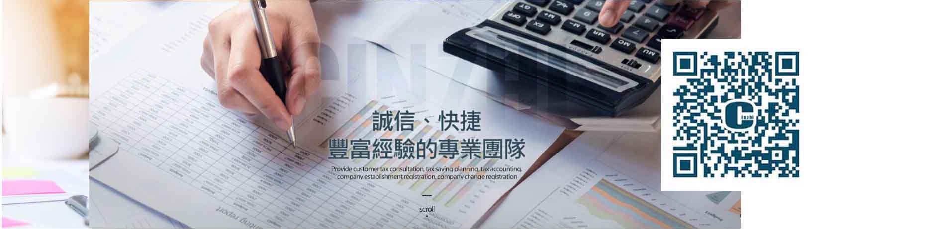 台北申請公司台北會計事務所